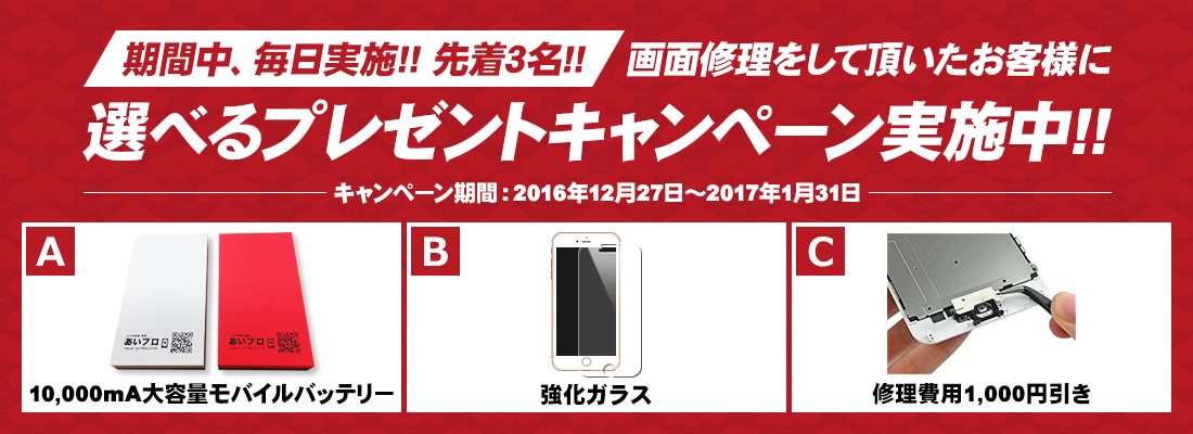 iPhone６S　画面修理　修理費用　税込み１５９００円！　地域最安値！！　千葉県　船橋　津田沼　習志野　