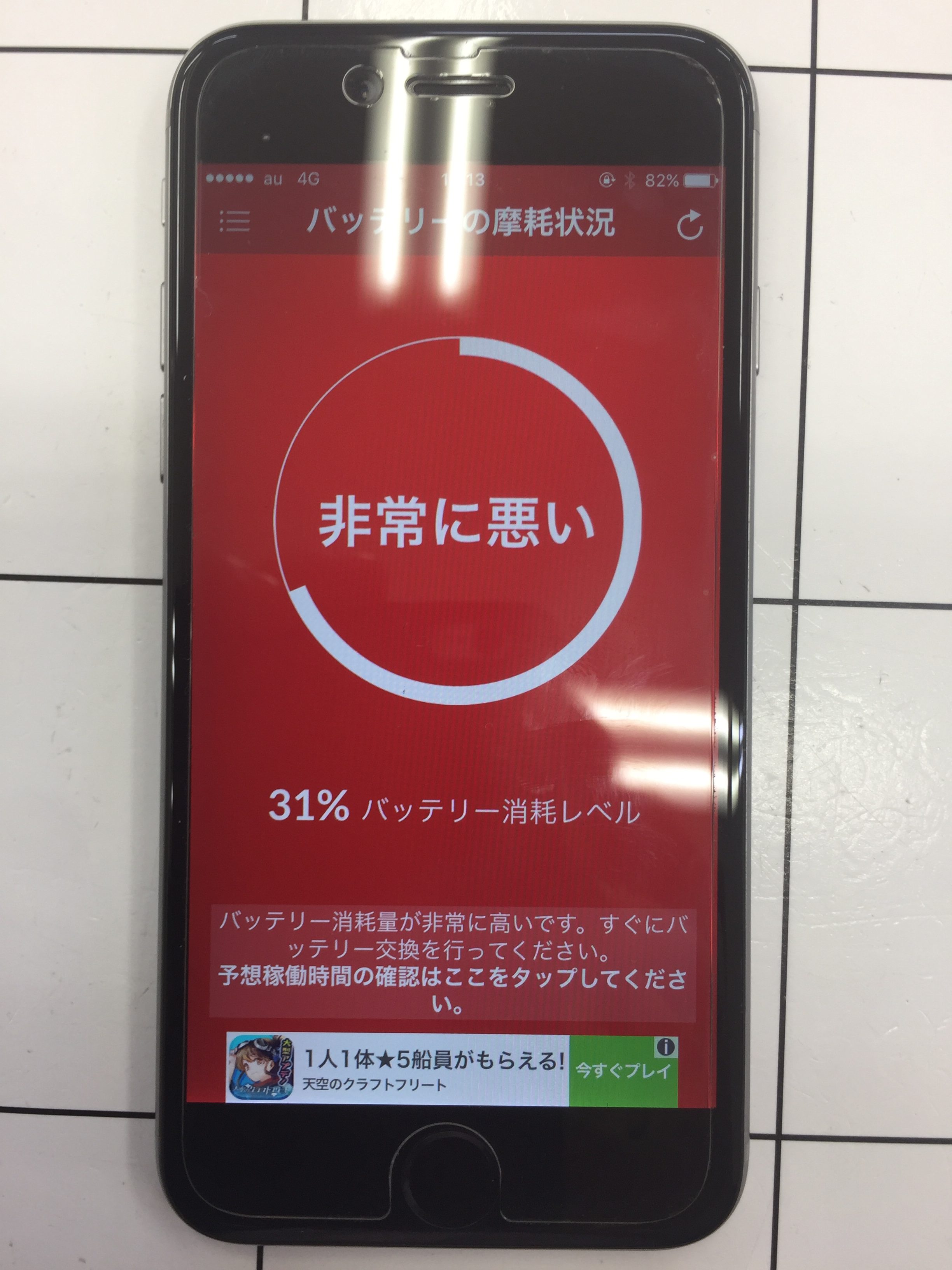 千葉県四街道市より、iPhone６のバッテリー交換しましたぁ!(^^)!