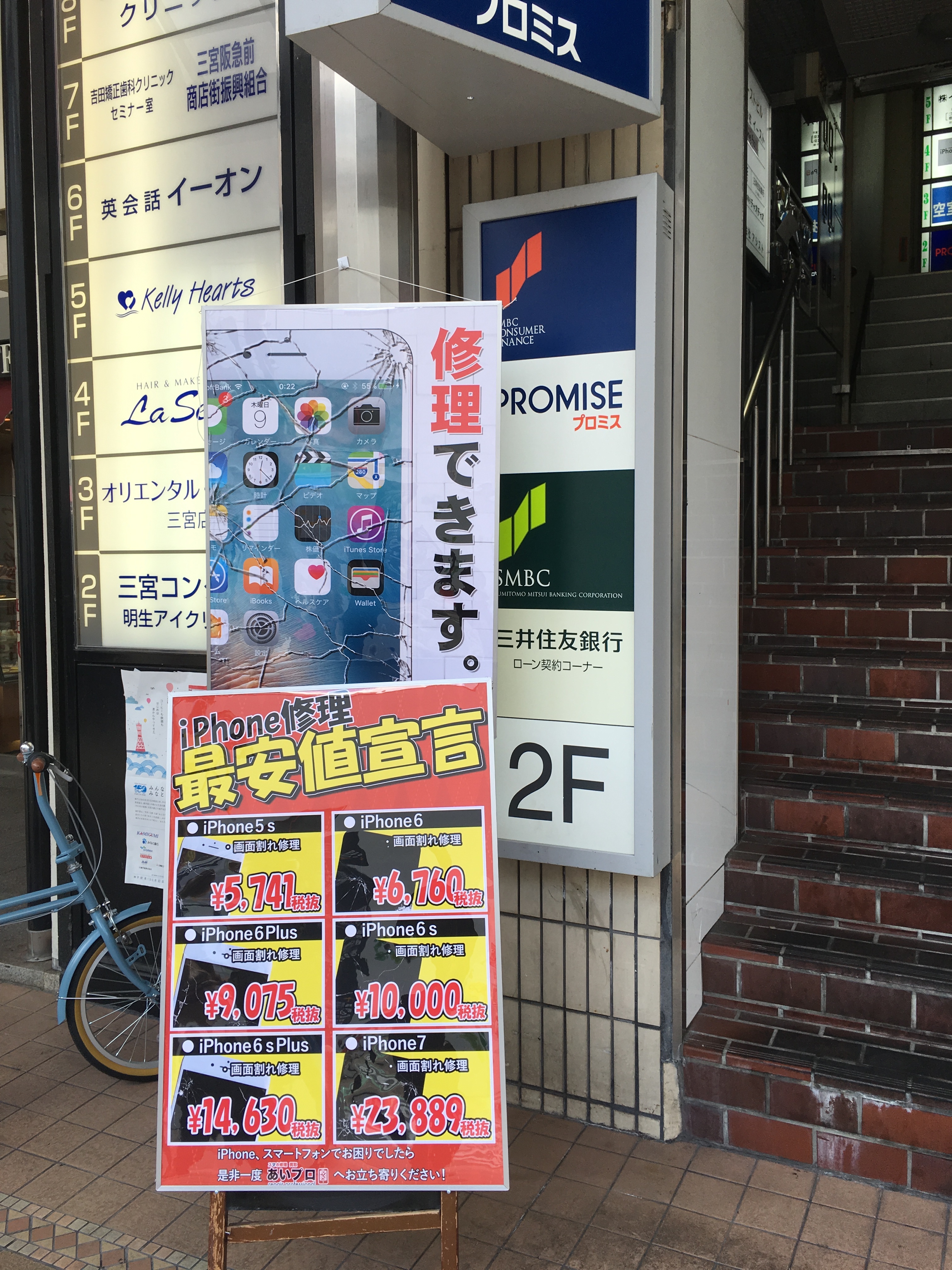 神戸市東灘区よりiPhone６s修理！地元の修理屋さんよりも５０００円以上も安い！！　あいプロ三宮駅前店