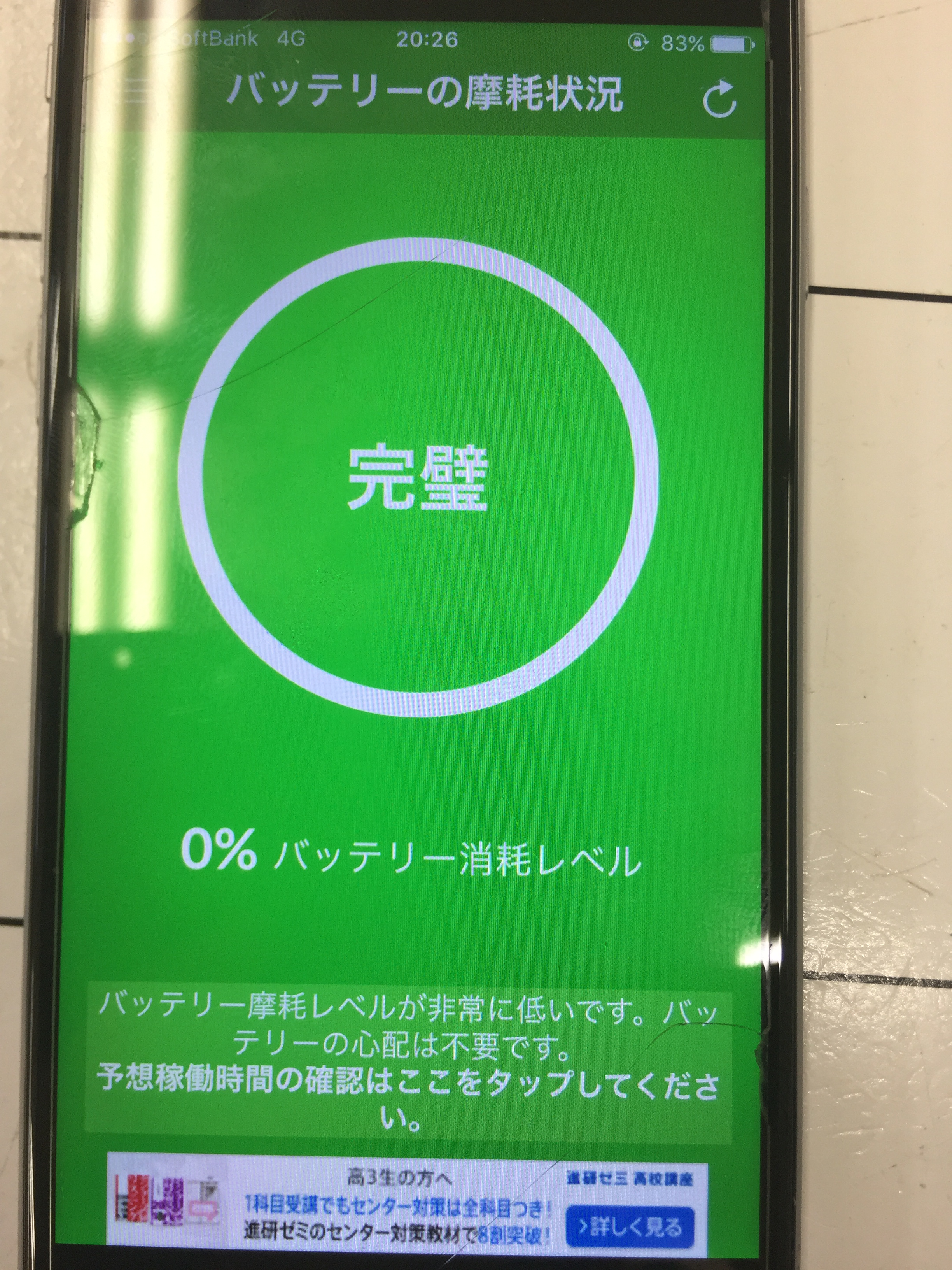 【スマホ修理　笛吹】バッテリーの減りが早い…？バッテリーが膨らんできた！！そんな時はあいプロ甲府店が秒速、格安で修理いたします！！