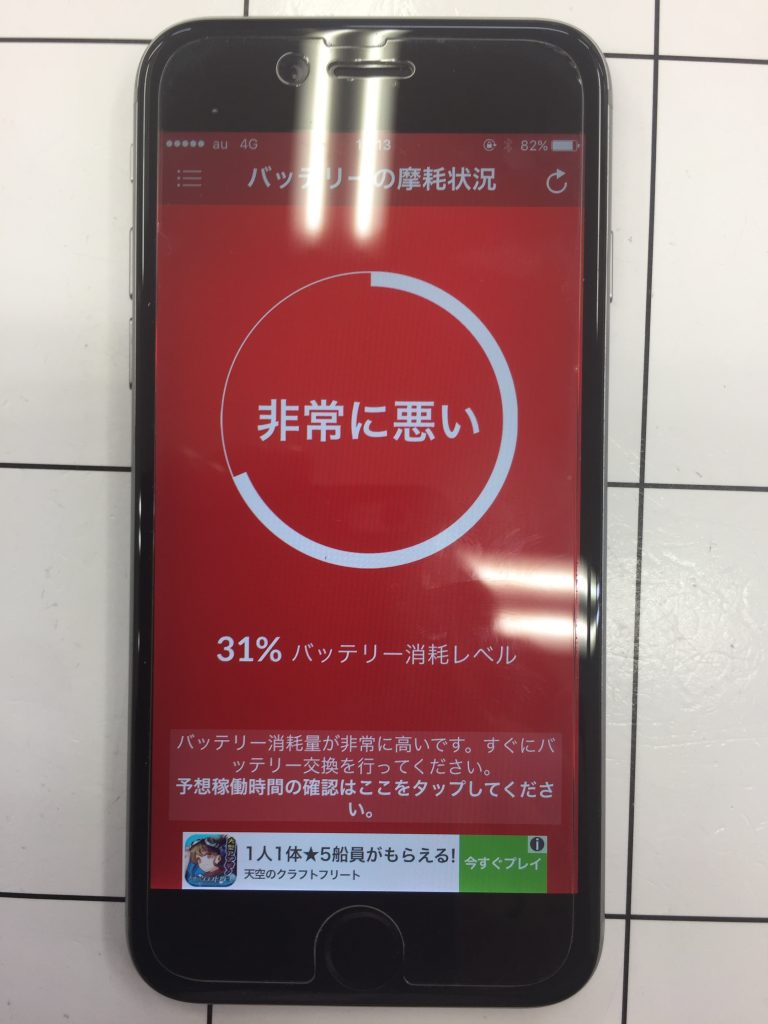 【スマホ 修理 甲府】バッテリーの減りが早いと感じたらあいプロ甲府店へお越しください！