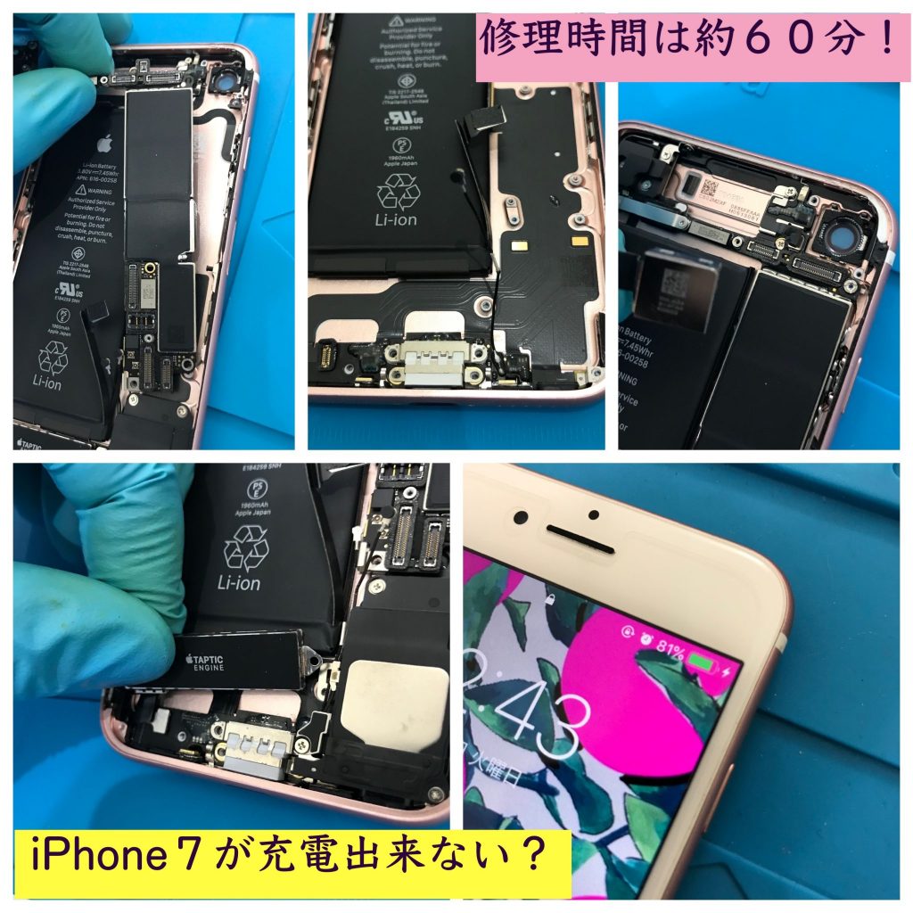 Iphoneの充電ができない 本日はアイフォン７のドックコネクターを交換しました 島根県 出雲市 浜田市 益田市 大田市 江津市 雲南市 飯南町 川本町 美郷町 邑南町 津和野町 吉賀町 海士町 西ノ島町 知夫村 隠岐の島町 Iphone Android修理専門店 Iphonepro あいプロ