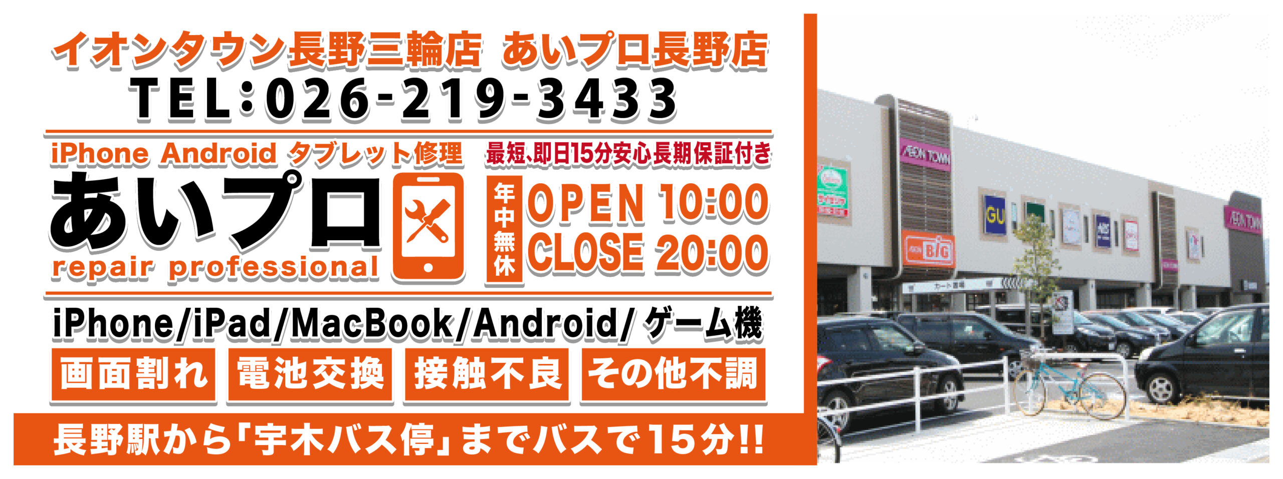 長野店 Android修理料金表 メインビジュアル 1