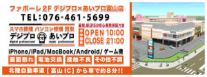 スマホ修理 あいプロ ファボーレ富山店