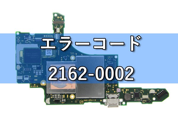 任天堂switch 基盤修理 秋田】任天堂switchのブルースクリーン、起動が出来ないようなエラーコード、基盤修理も対応可能になりました！ -  【iPhone修理】iPhonePro-あいプロ-