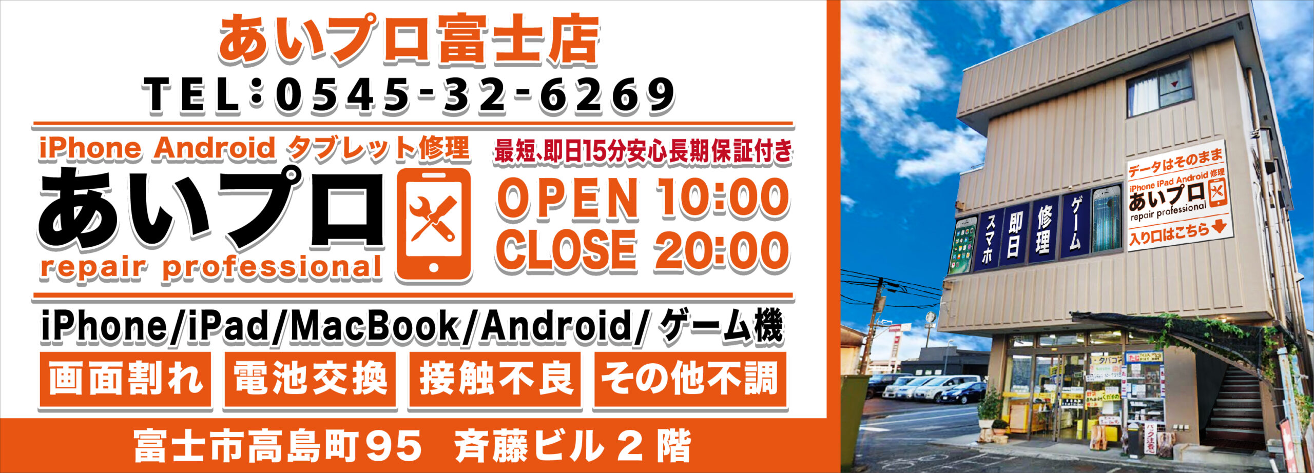 富士店 Android修理料金表 メインビジュアル 1