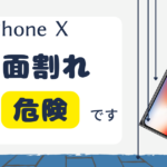 iphoneX画面割れ放置危険のイラスト