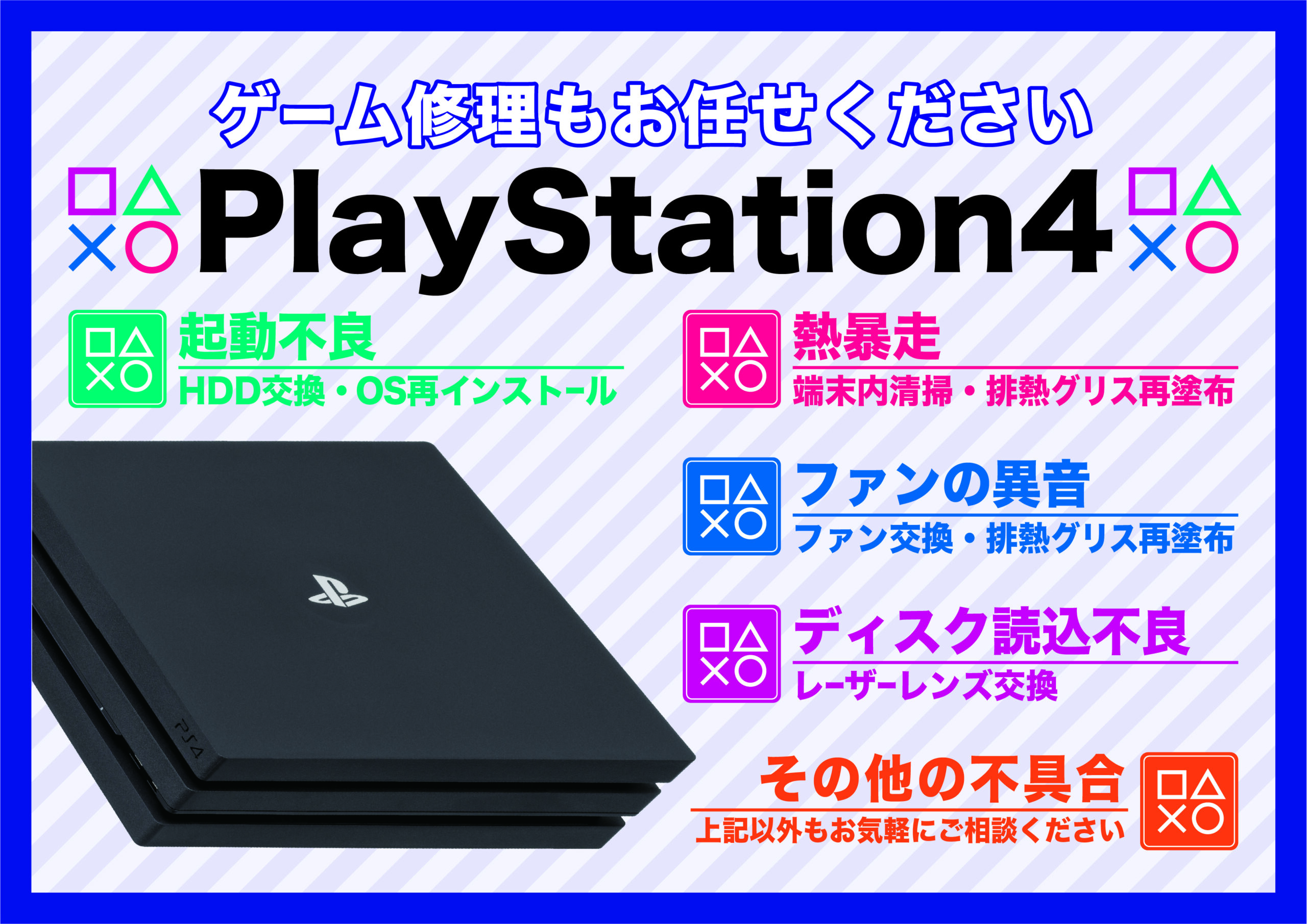 PlayStation4 修理 熊谷】PS4のいろいろな故障を修理できます！！ | 【iPhone修理】iPhonePro-あいプロ-