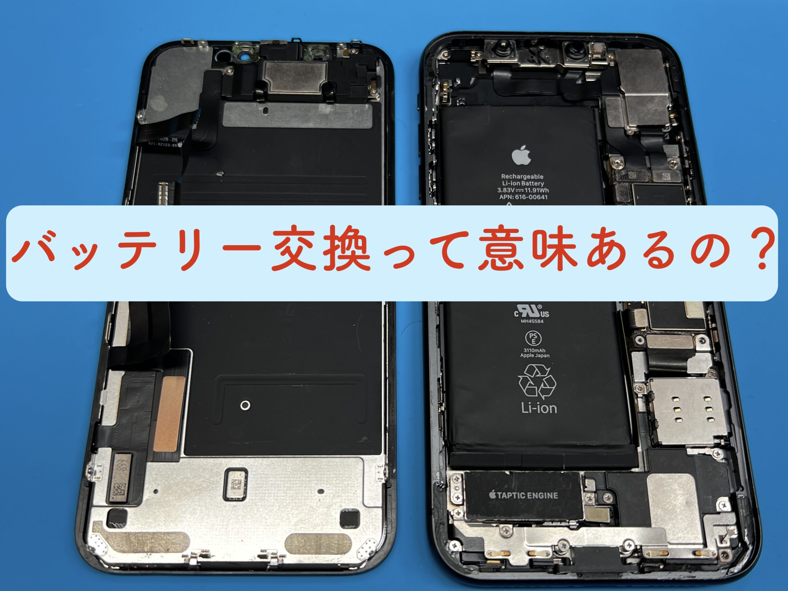 iPhoneのバッテリー交換は本当に必要なのか！？千葉市周辺のお店も紹介！ - 【iPhone修理】iPhonePro-あいプロ-