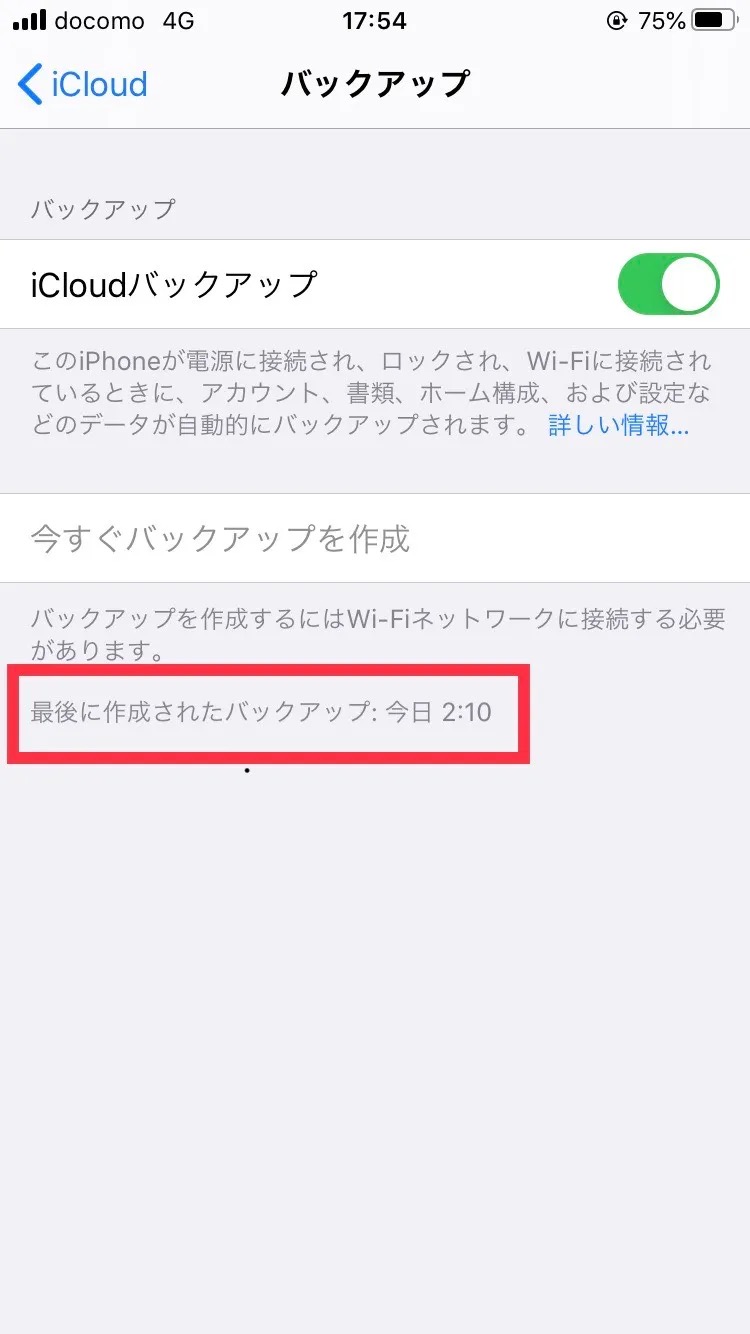 修理前に必ずやっておきたいiPhone準備【紹介】