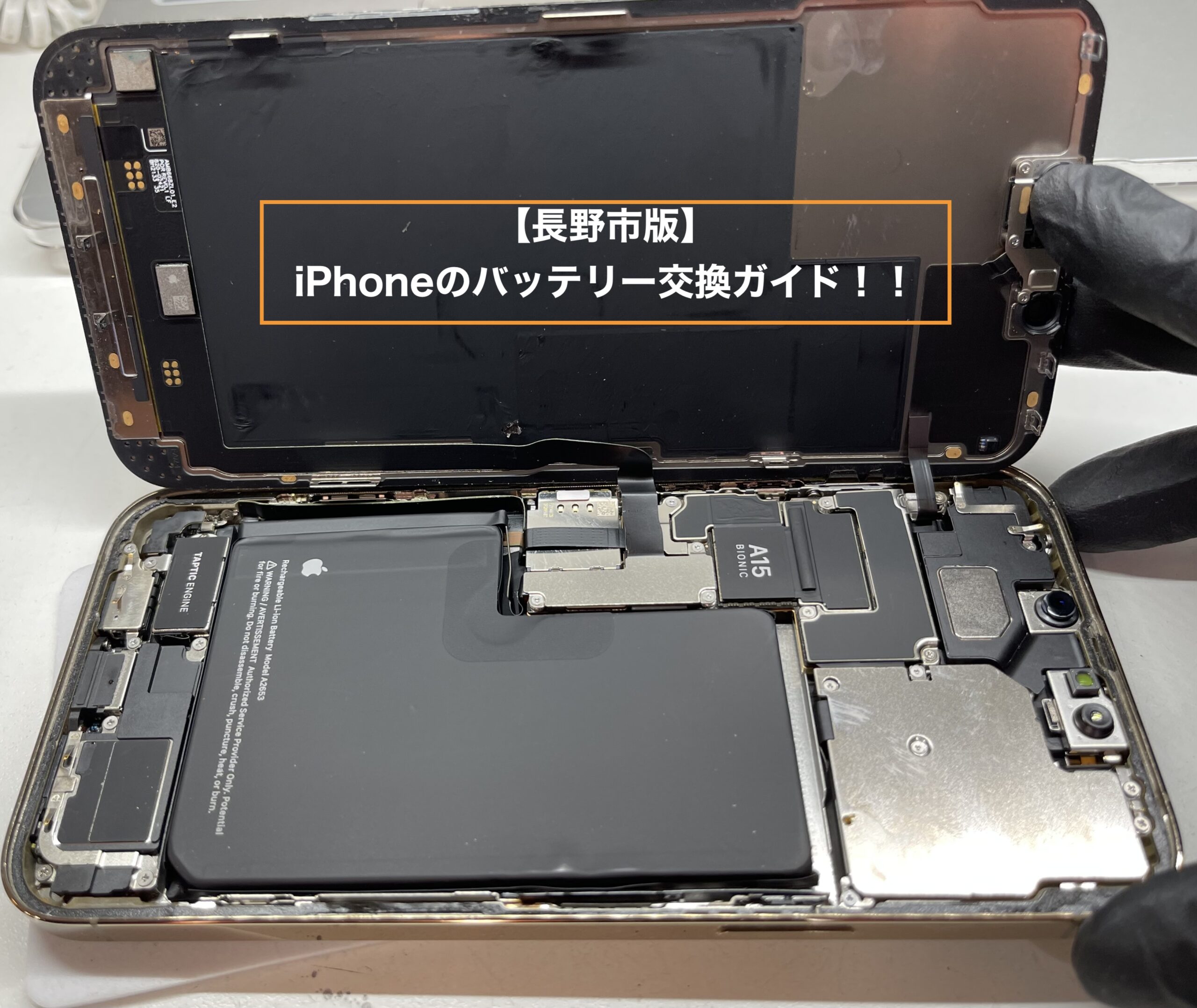 【要確認！】速く・安全！長野市でのiPhoneのバッテリー交換店ガイド！