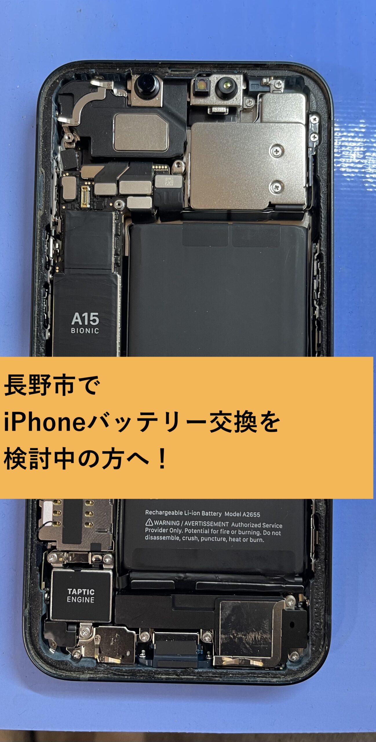 長野市でiPhoneバッテリー交換を検討中の方へ徹底解説！