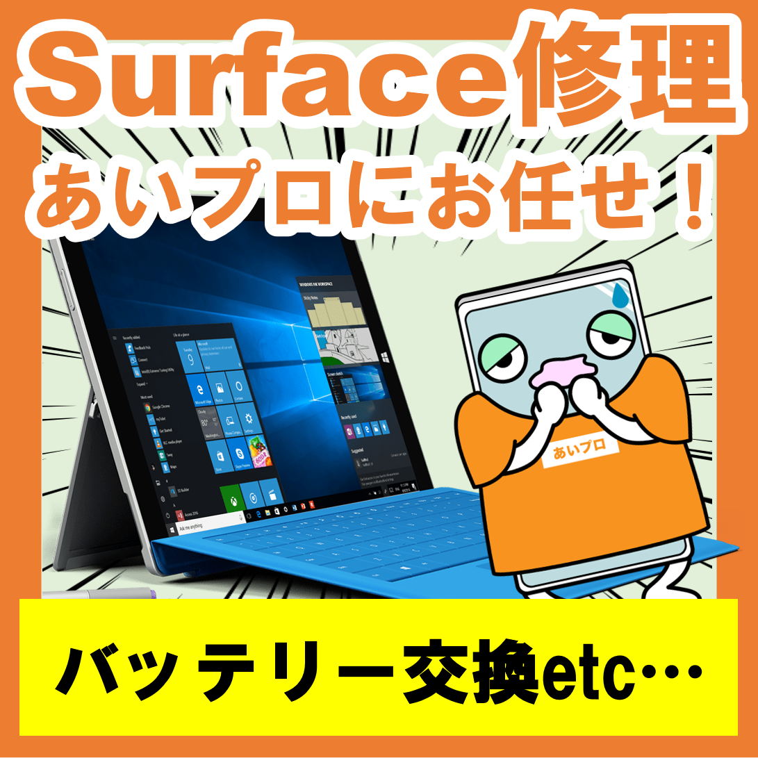 Surfaceが壊れた！木更津で修理する方法