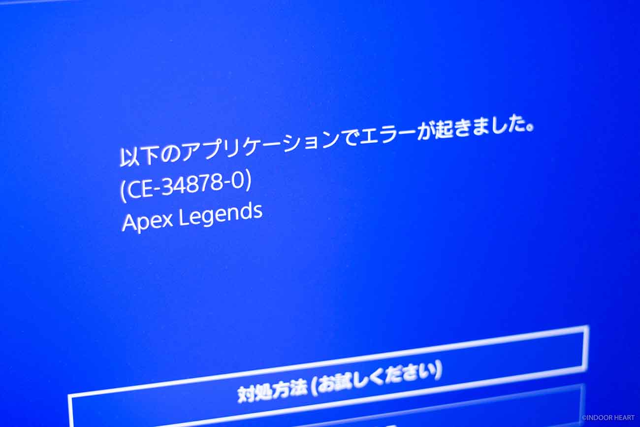 PS4】エラー起こりやすいです！（CE-34878-0） - 家庭用ゲーム本体