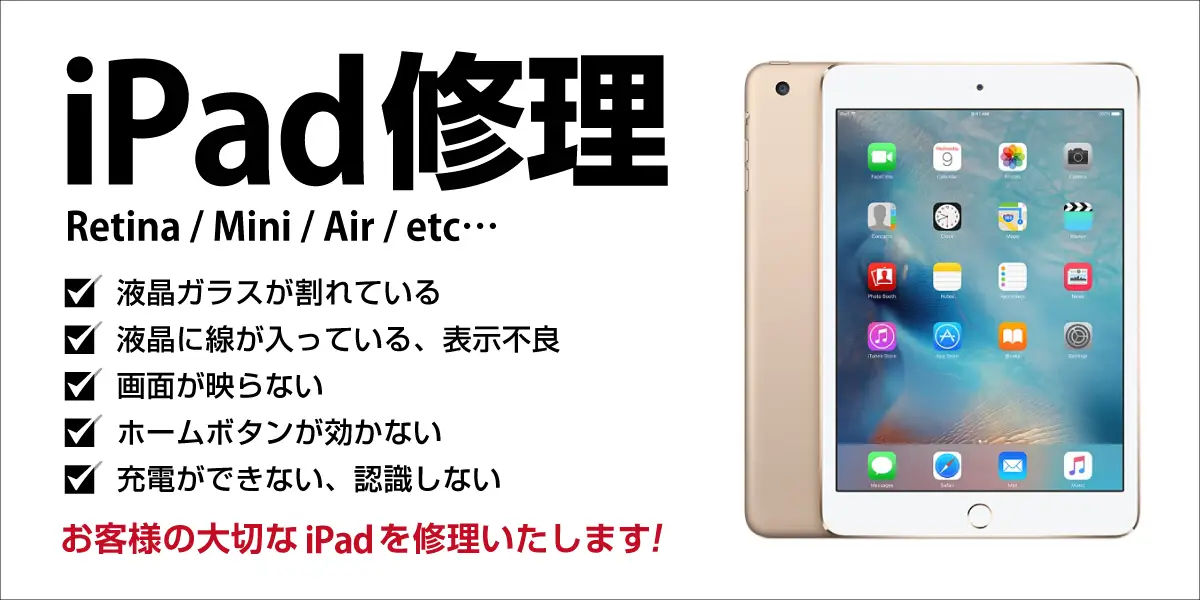 バッテリー交換も可能？稲永でiPad修理を徹底比較