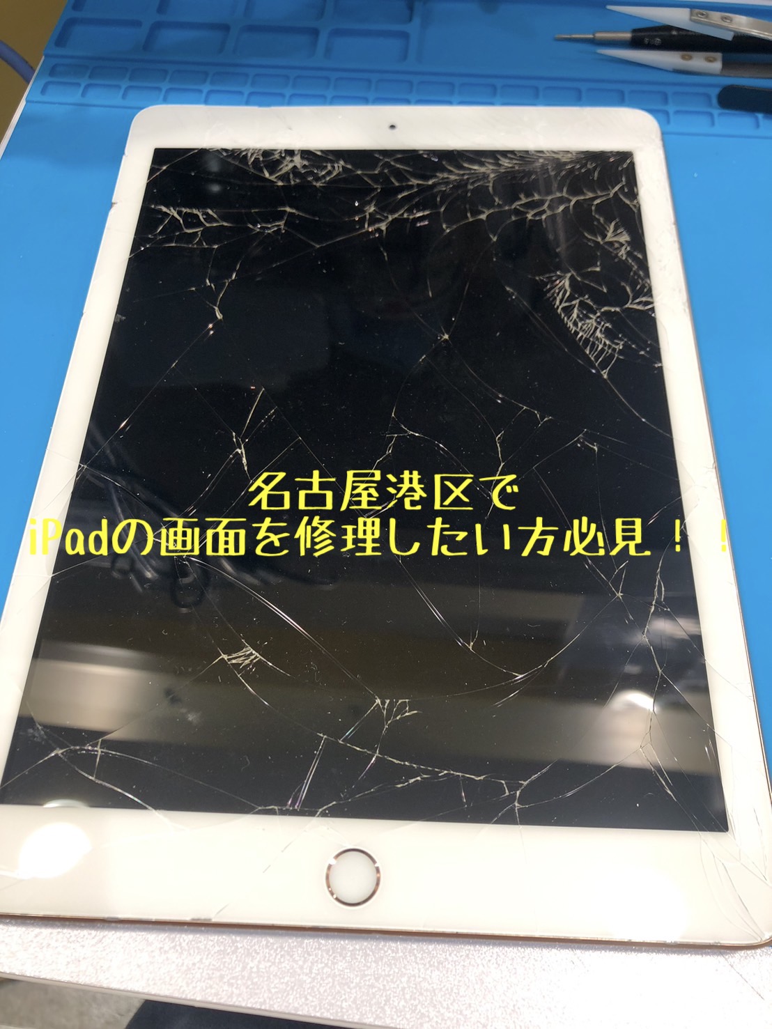 名古屋港区で評判のiPad画面修理サービスとは？