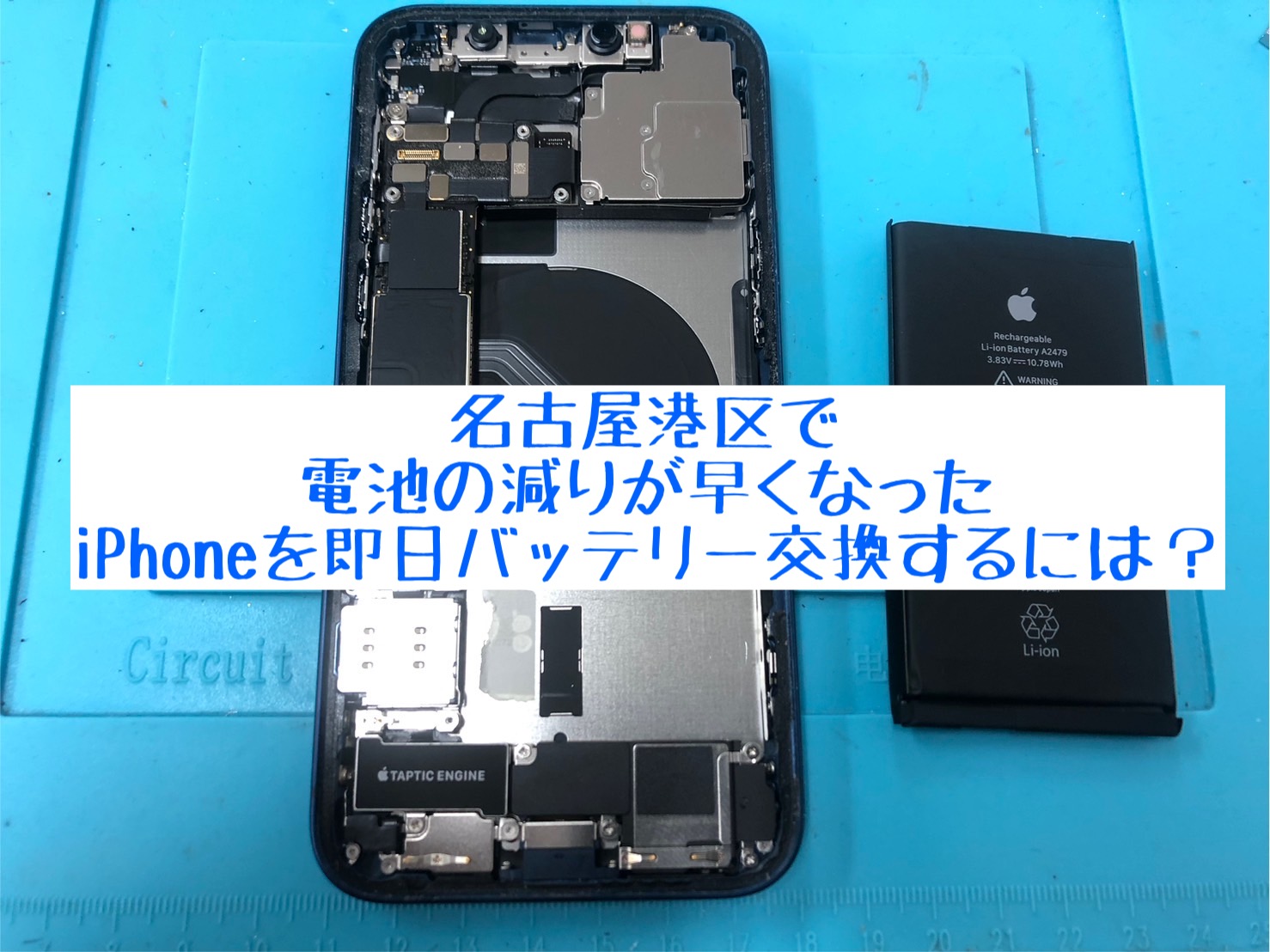 スマホの不調解消！名古屋港区でiPhone電池交換の選び方