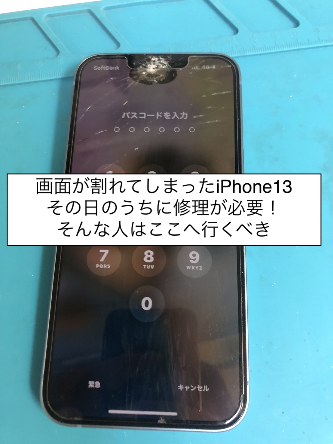 iPhone13画面が割れたら名古屋港区の修理屋さんへ直行！