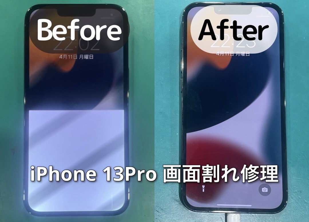 仙台のiPhone13Pro画面修理！素早く直すためのポイント