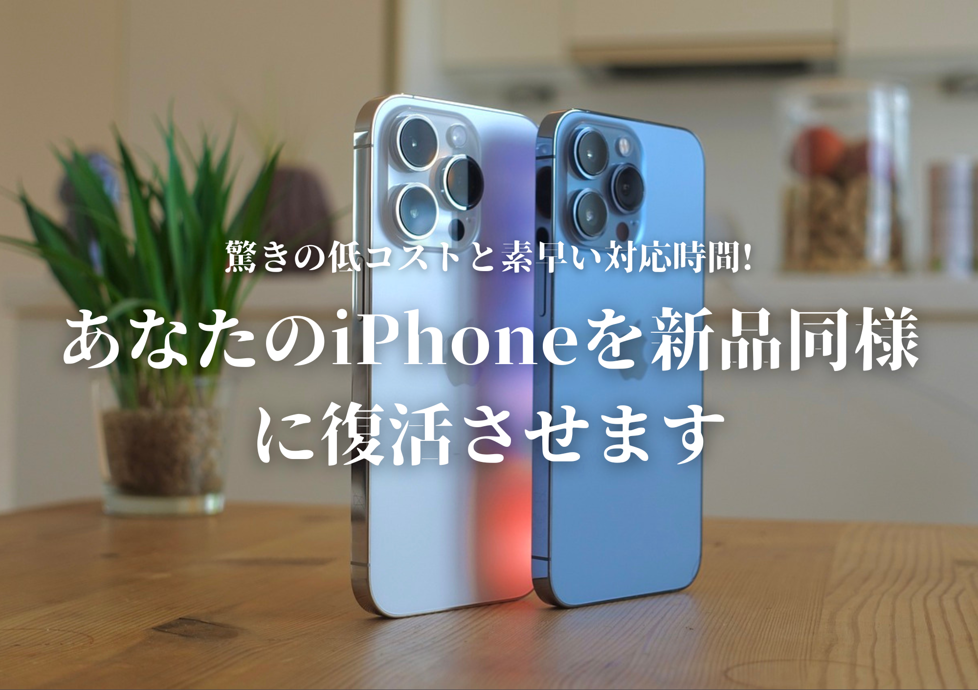 iPhoneSE2バッテリー交換の費用と時間！金沢での体験談