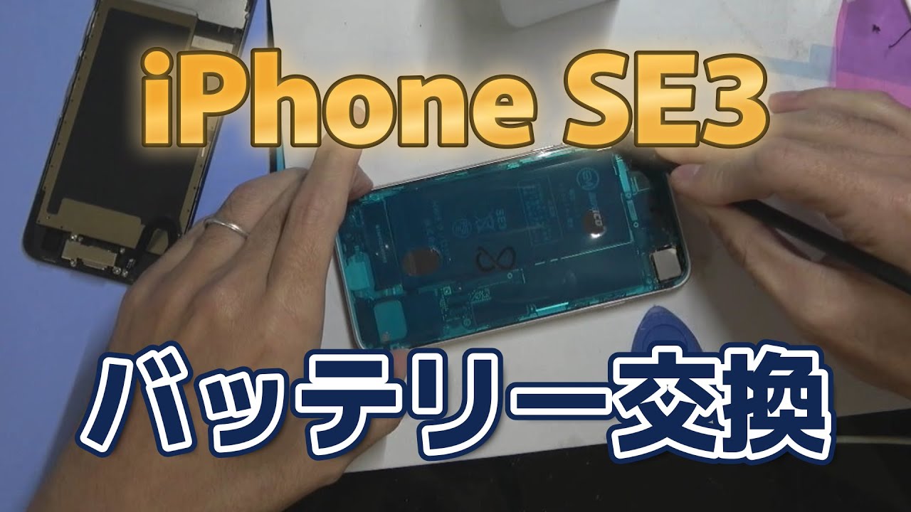 手軽にできる！仙台のiPhoneSE3バッテリー交換店の選び方