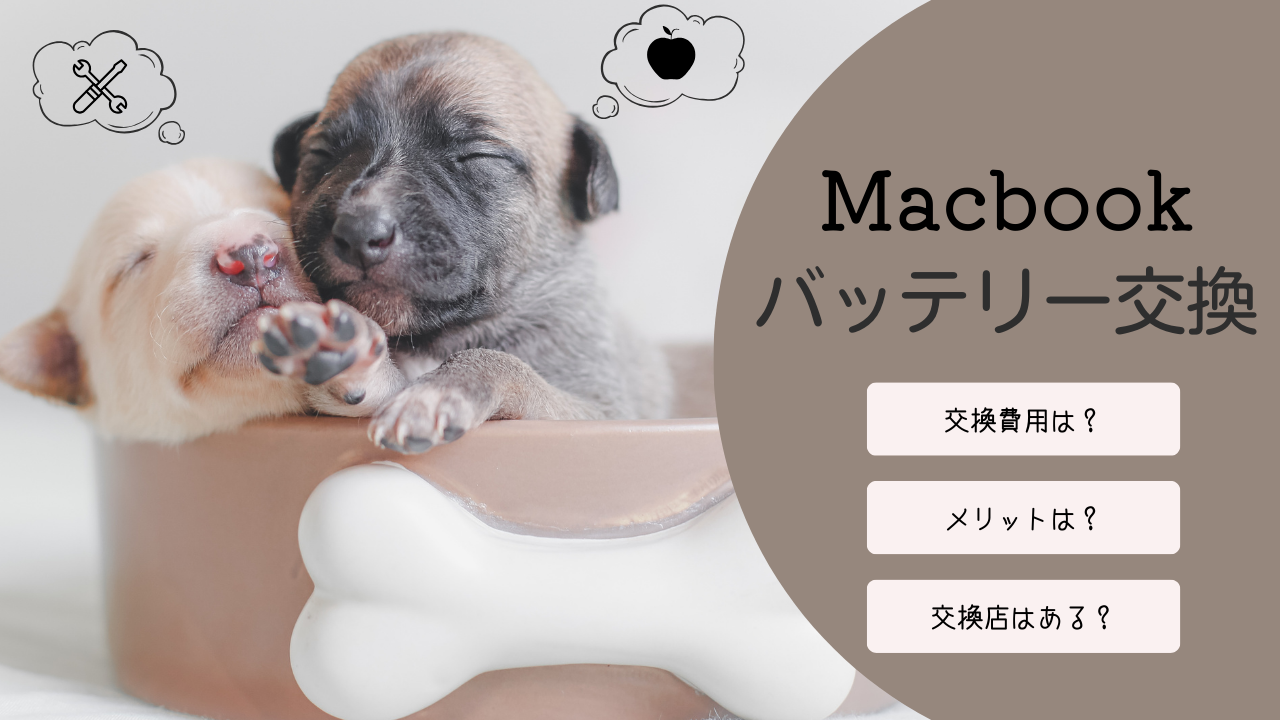 知っておきたい！金沢でのMacbookバッテリー交換方法