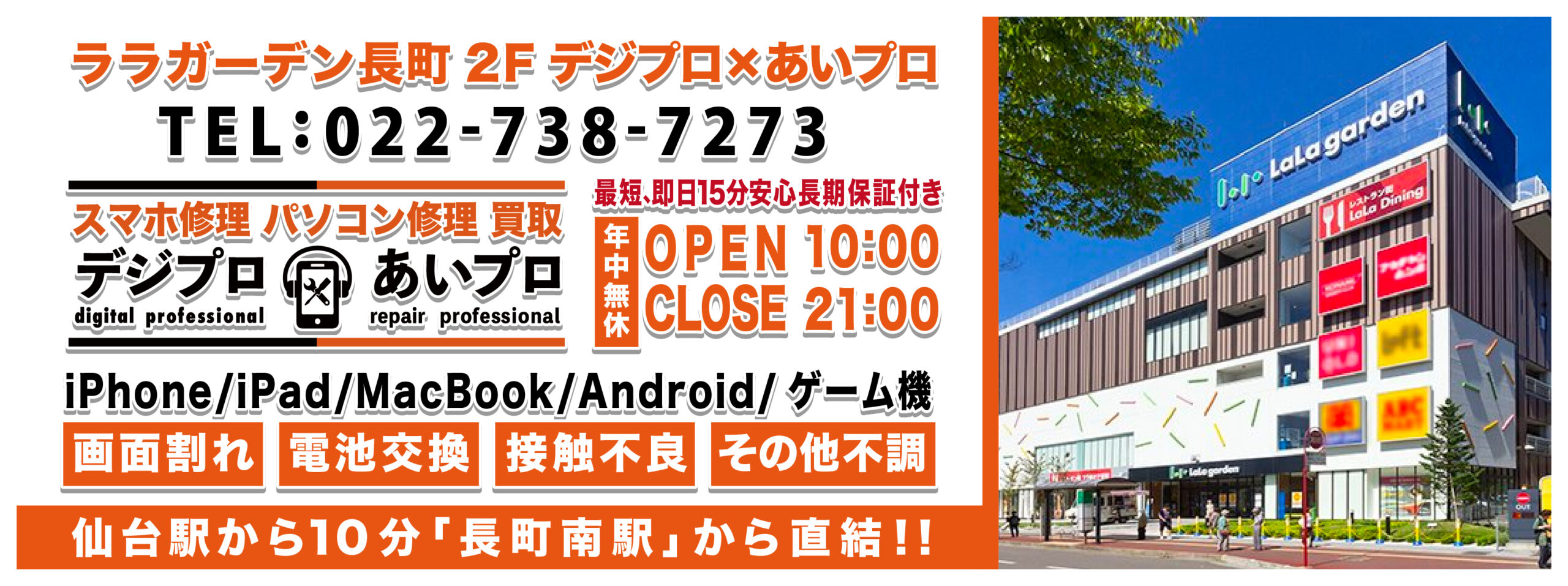 ララガーデン仙台店 メインビジュアル 1