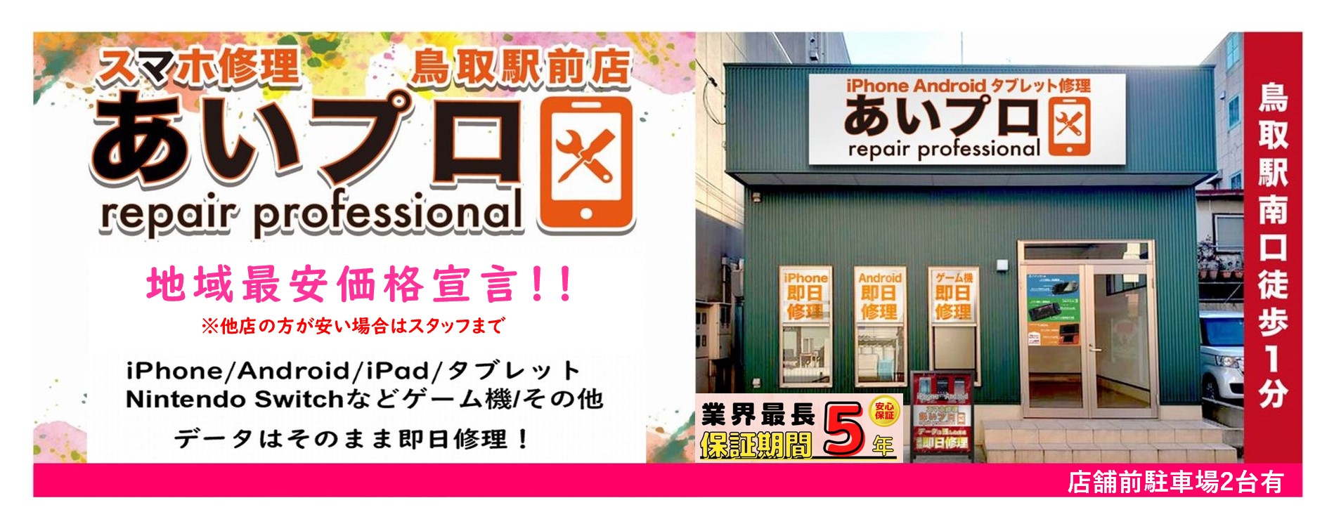 鳥取駅前店 メインビジュアル 1