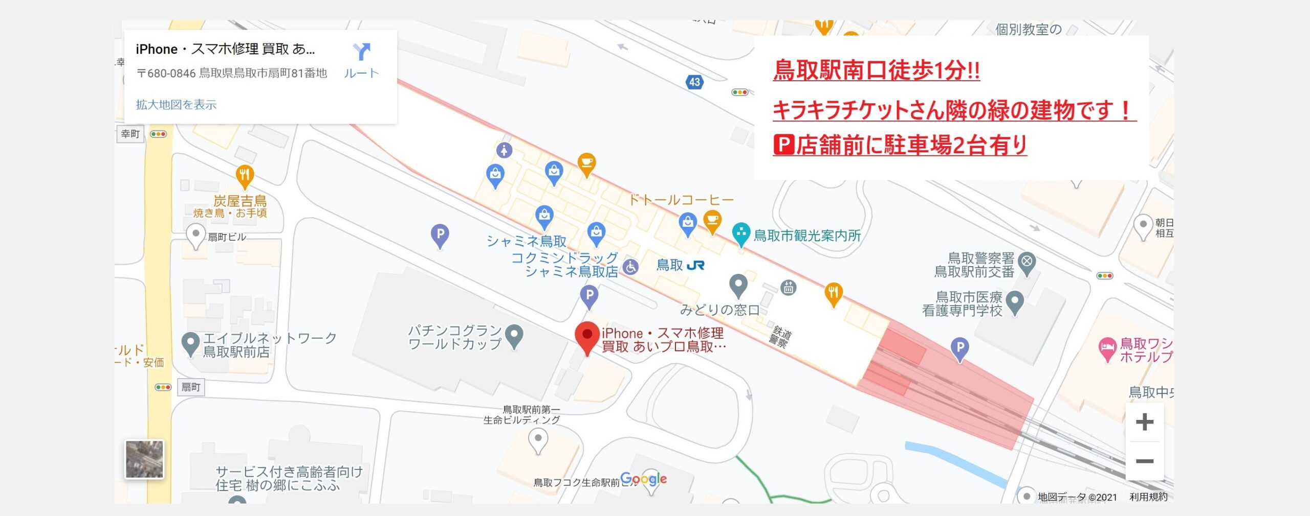 鳥取駅前店 メインビジュアル 2