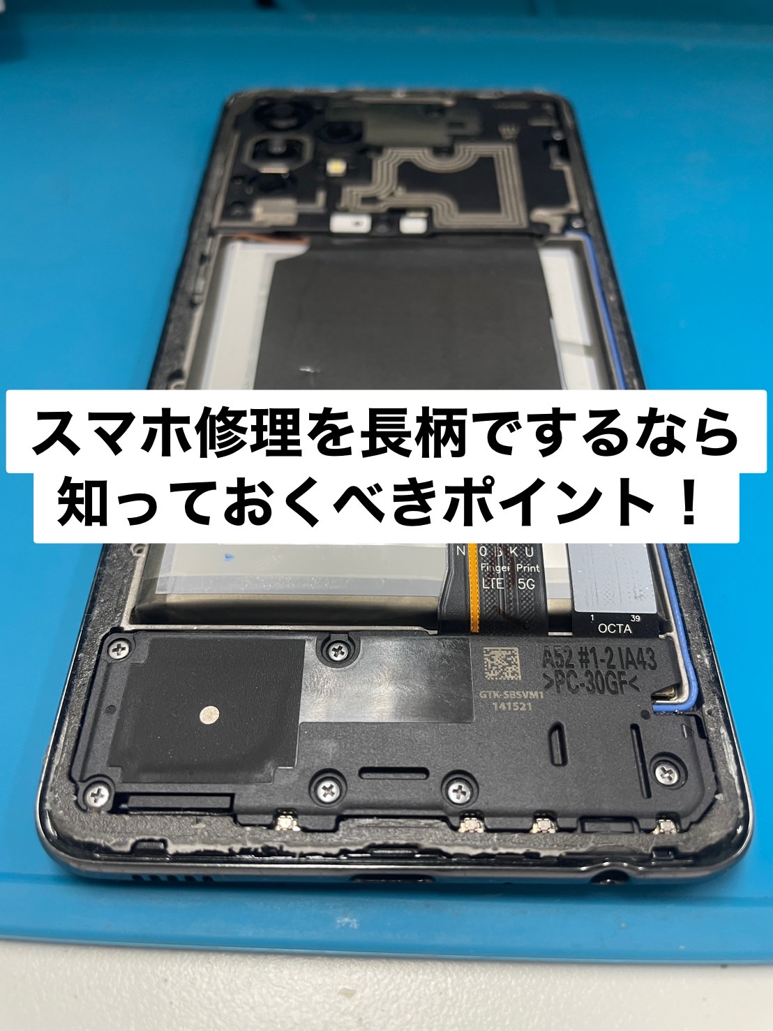 スマホ修理を長柄でするなら知っておくべきポイント！