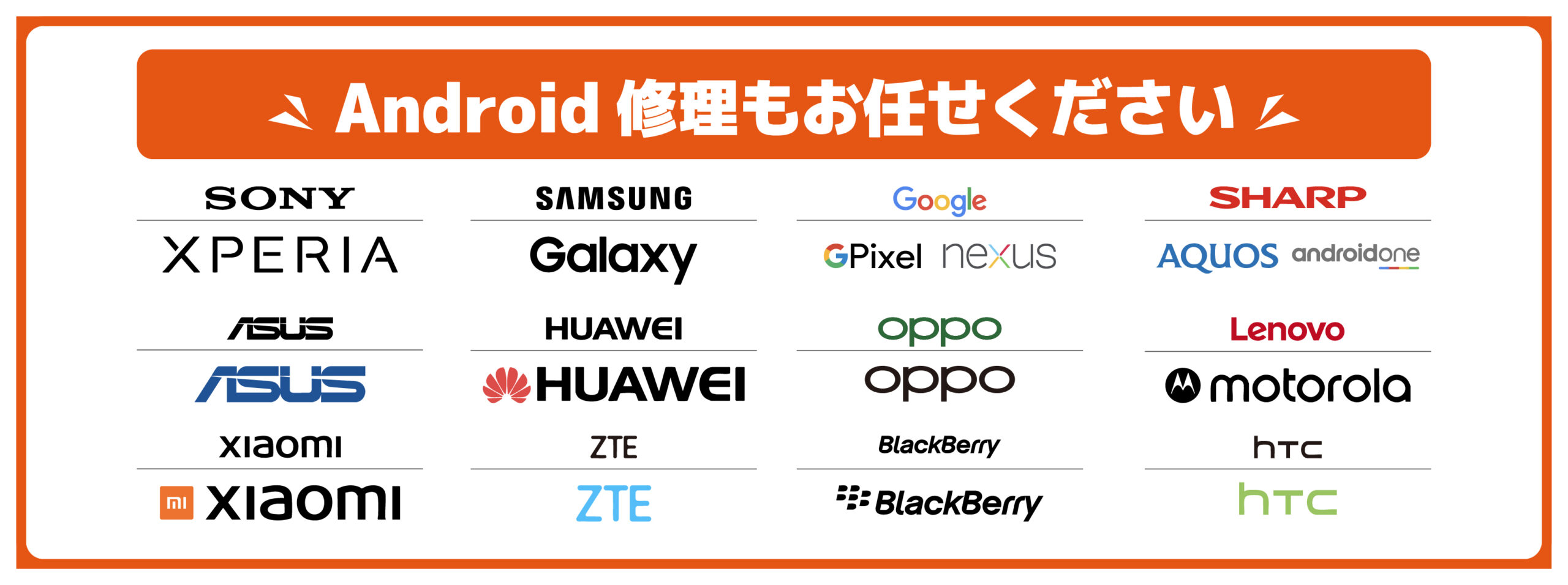 四街道店 Android修理料金表 メインビジュアル 2