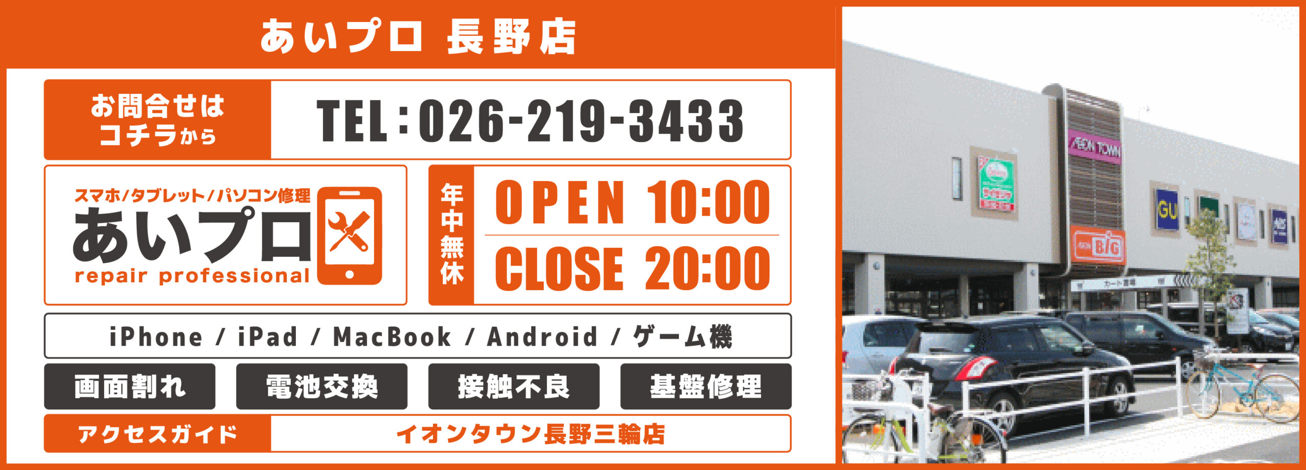 長野店 Android修理料金表 メインビジュアル 1