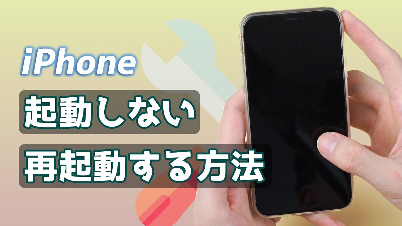 iPhoneの電源問題の解決方法！亘理からの修理店ガイド