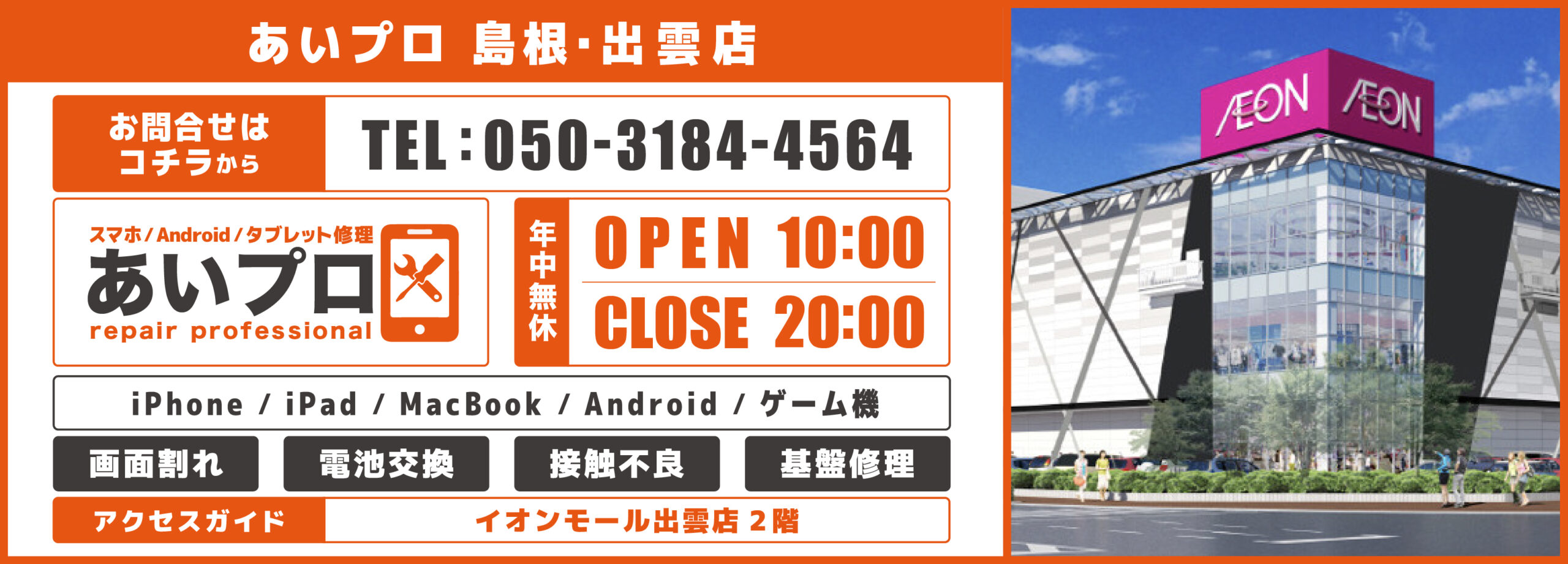 島根・イオン出雲店 メインビジュアル 1